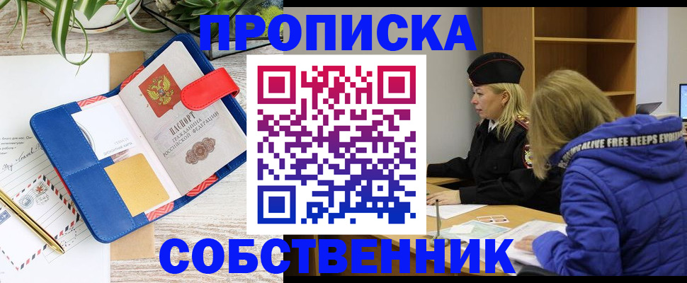 временная регистрация купить в Новоуральске
