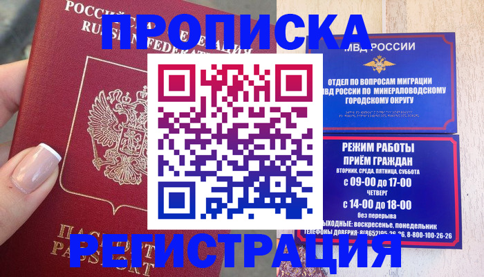 прописка 2025 в Новоуральске